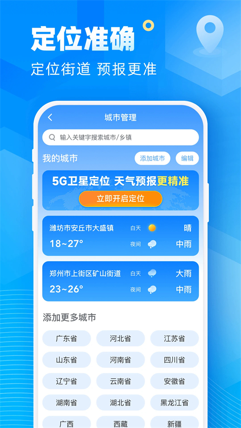 易奇天气App 截图4
