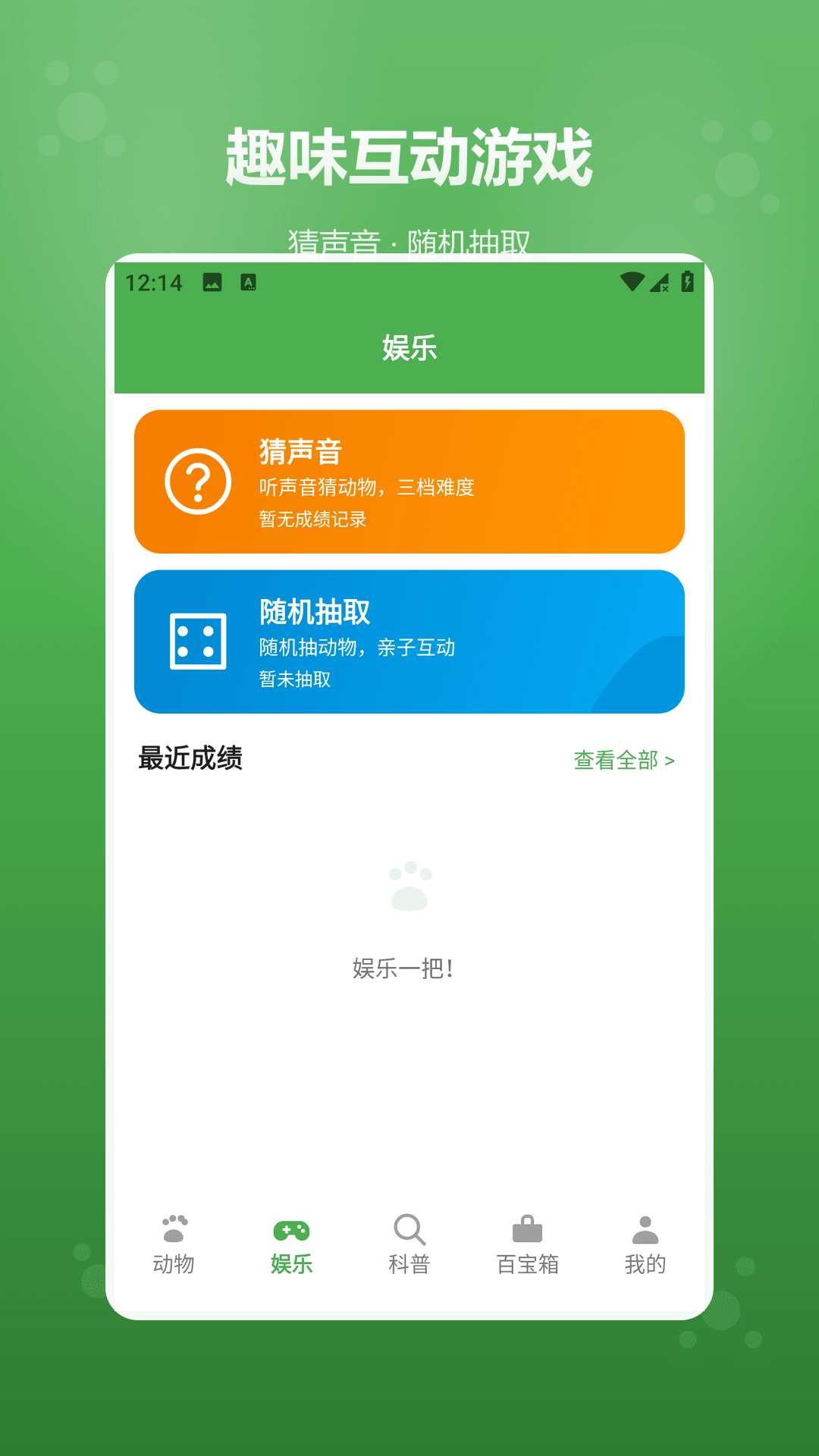 动物声音模拟器 截图2