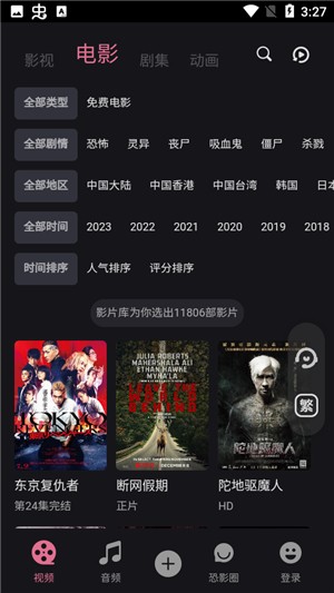 恐影迷app正版 截圖5