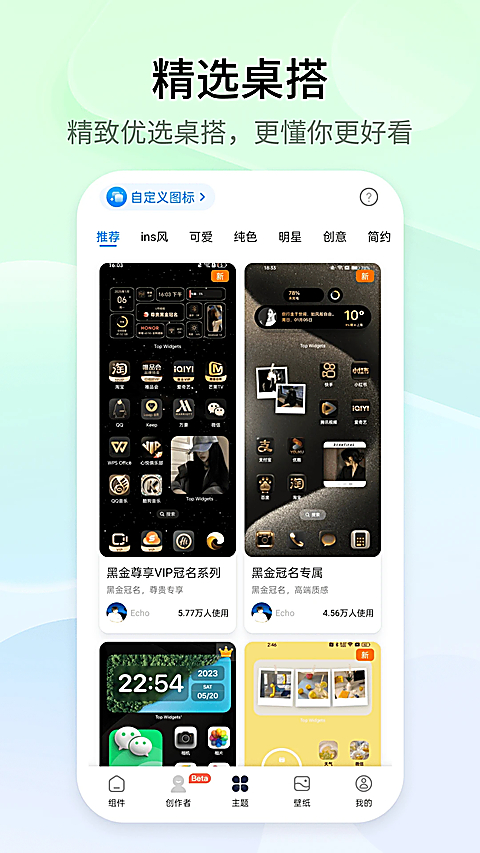 万能小组件topwidgets 截图3