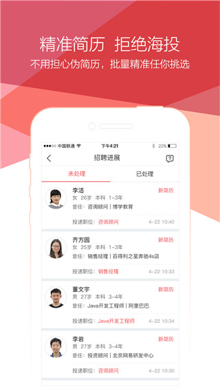 香聘app 截图4