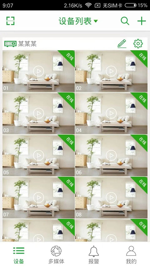 Seetong手机版 截图1