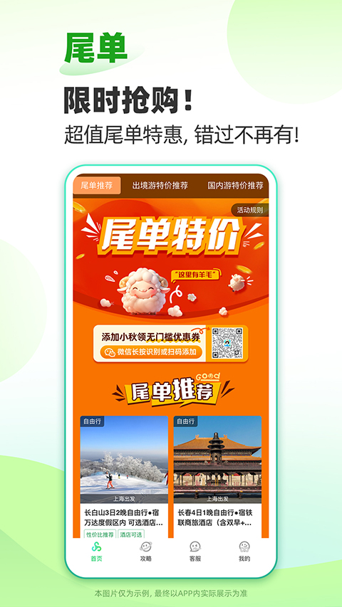 春秋旅游App 截图5