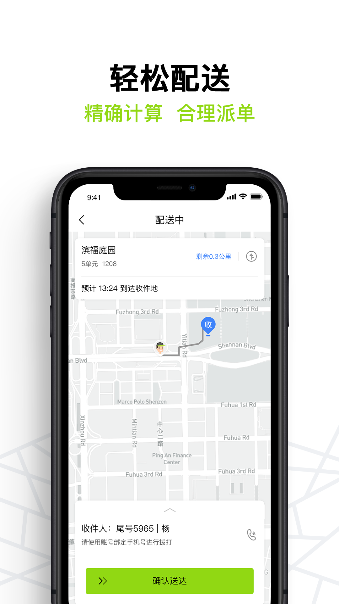 裹小递配送员app 截图3