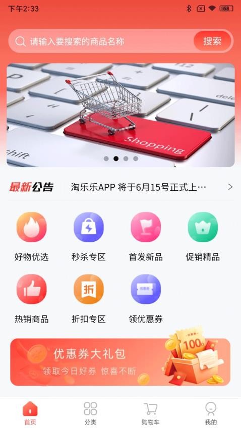 淘乐乐App  截图4