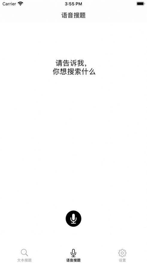大学答案酱 截图3