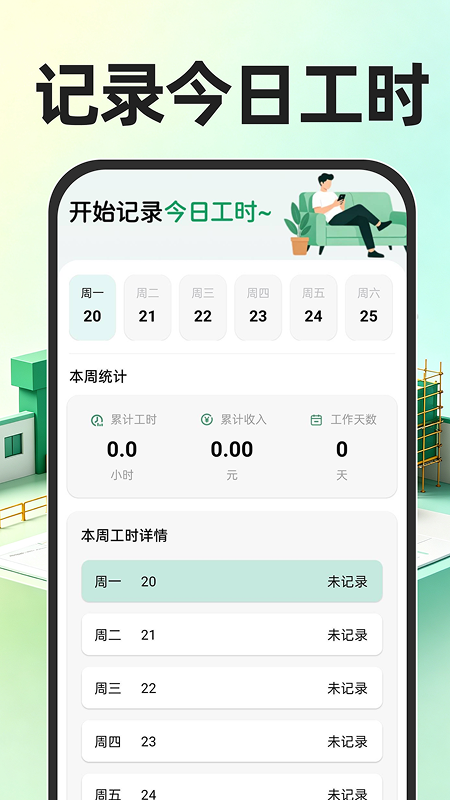 工地出勤记工时 截图5