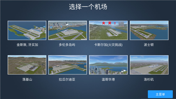 疯狂机场汉化版 截图1