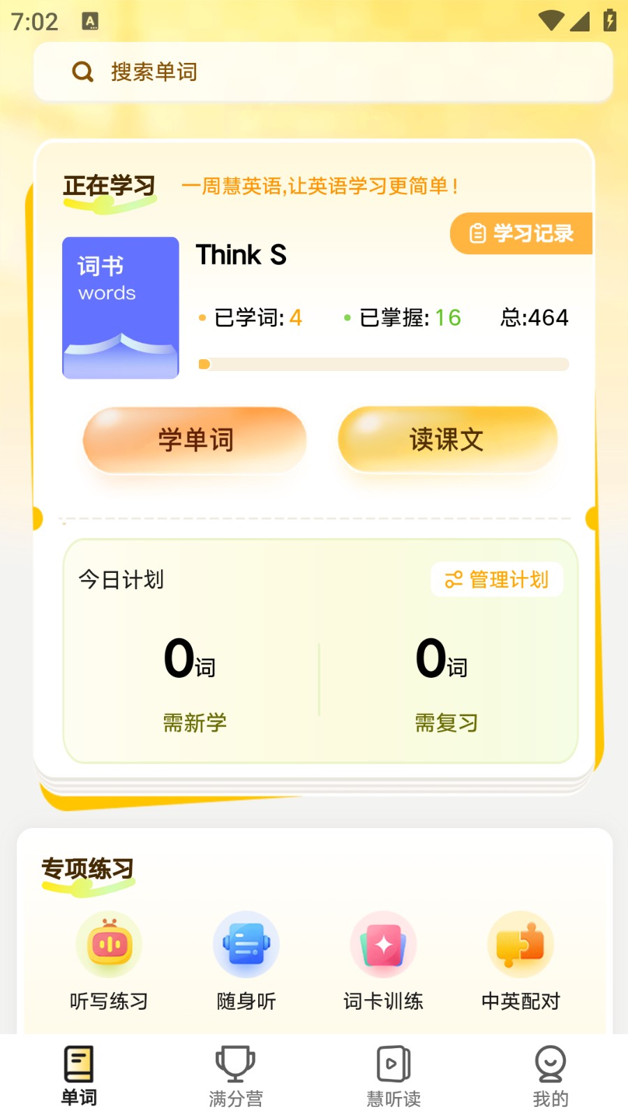 一周慧英语 截图4