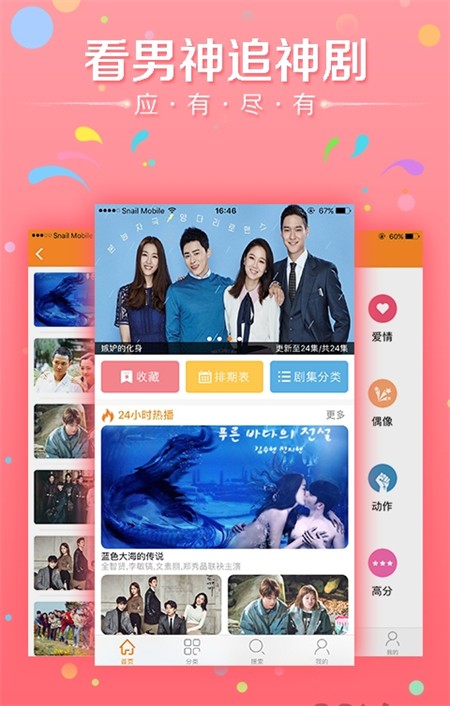 韓劇天天看官方下載 截圖4