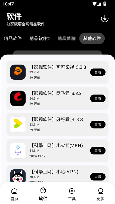 黑白软件库13.0 截图6