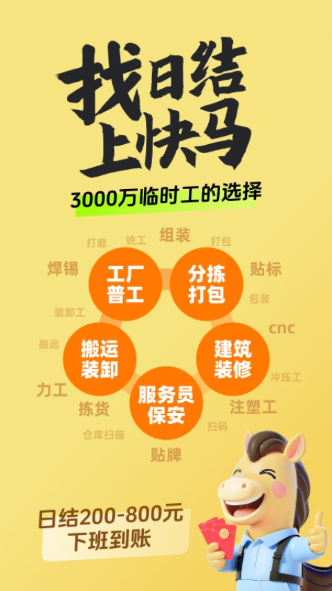 快马日结App 截图1