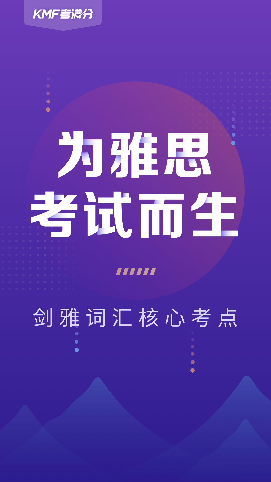 考满分词汇雅思 截图2