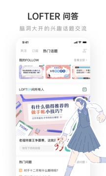lofter小說免費版 截圖4