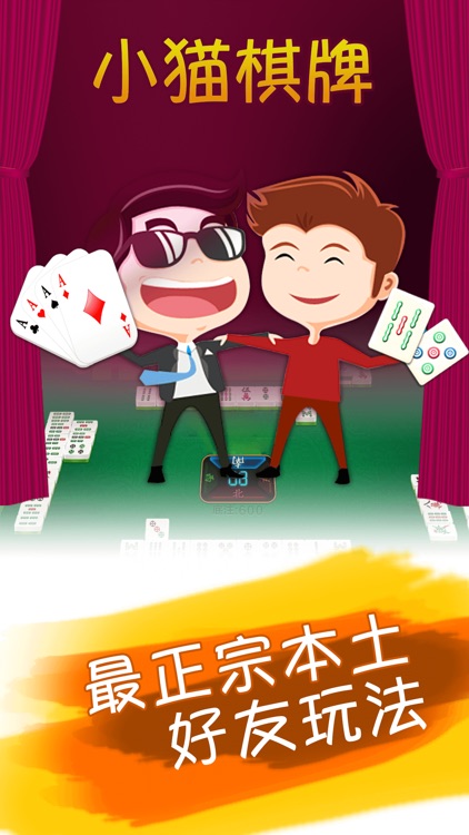 小貓娛樂棋牌 截圖1
