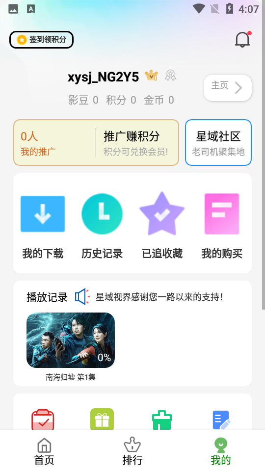 星域视界app追剧去广告版 截图4