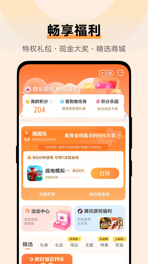 vivo游戲中心最新版2025 截圖1