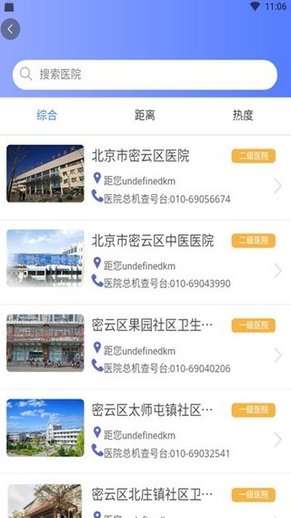 健康密云 截圖3