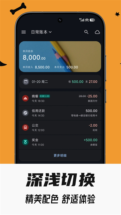 小星记账App 截图5
