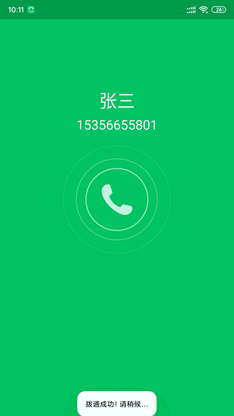 协同通信 截图3