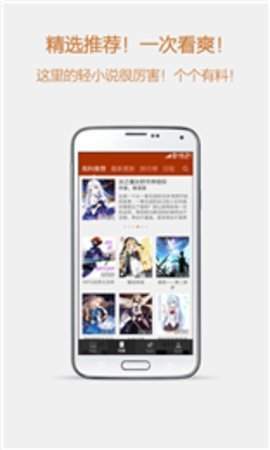 esj轻小说 截图2