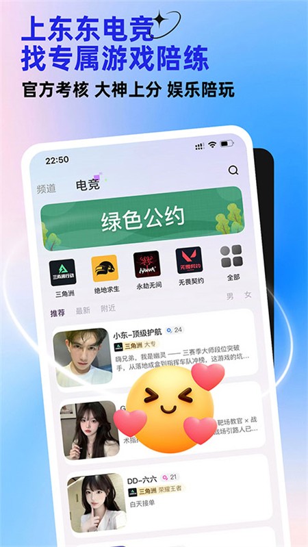 东东电竞 截图4