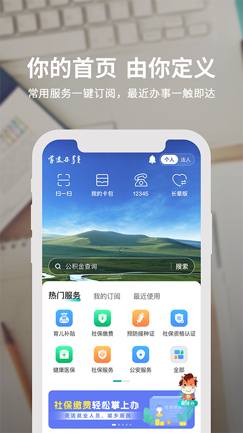 蒙速办APP 截图4