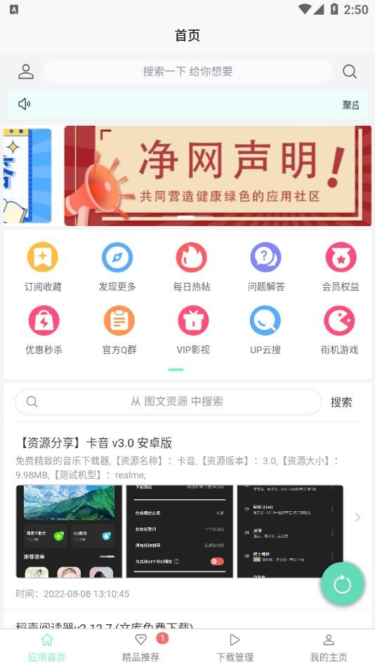 聚应用4.4 截图2