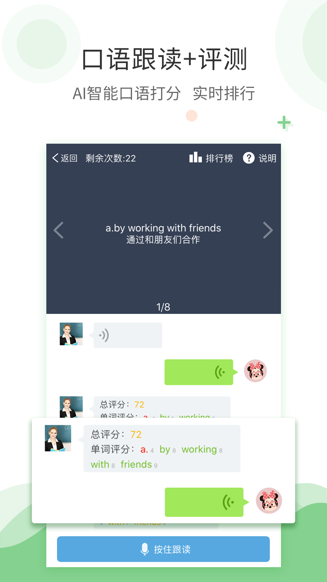愛點讀英語安卓版 截圖1