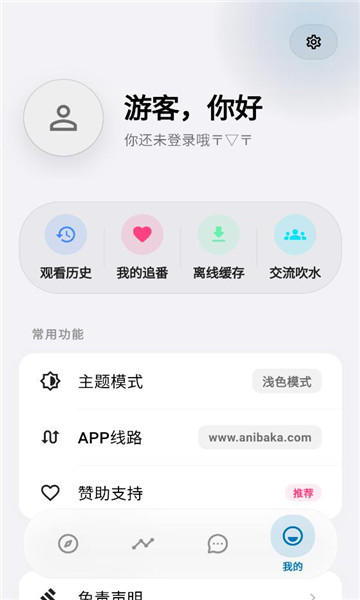 巴卡动漫电视版 截图3