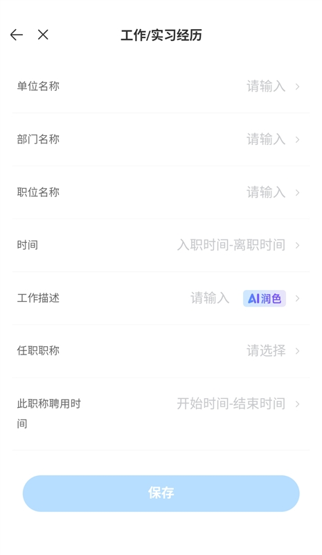 丁香人才 截图3