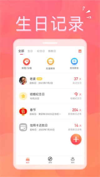生日助手 截图4