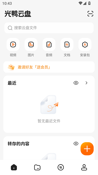 光鸭云盘 1