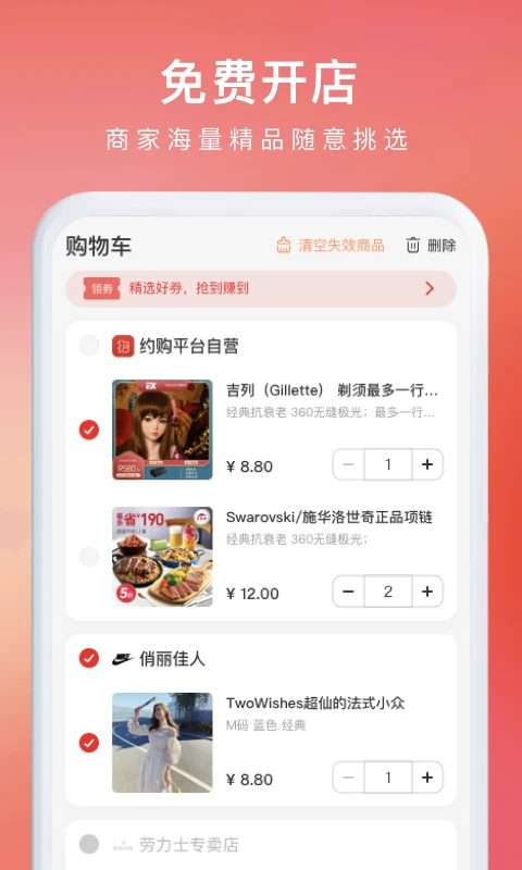 约购电商平台 截图3