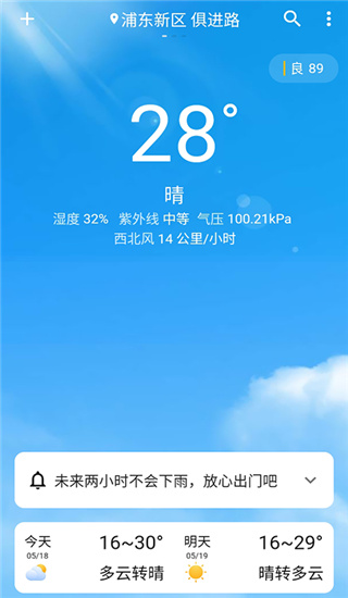 圍觀天氣 截圖1