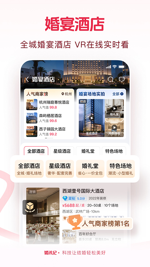 婚礼纪App 截图2