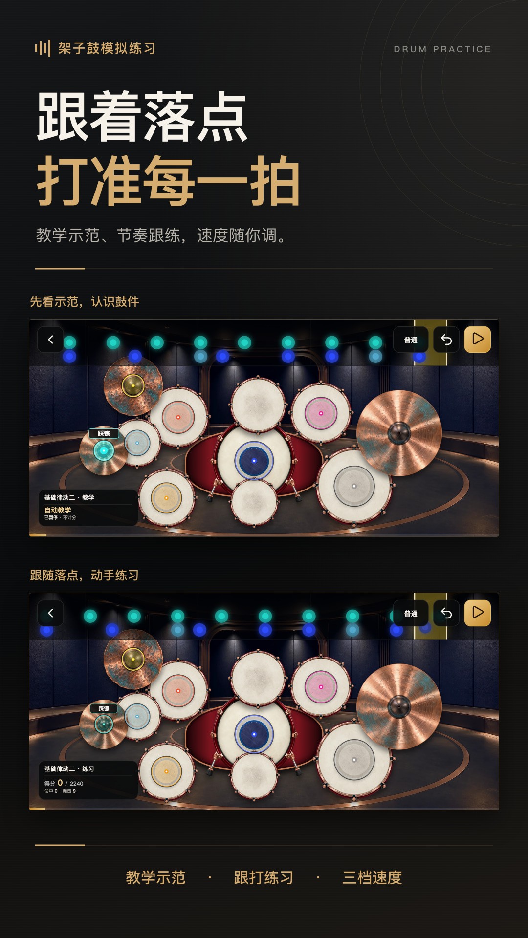 架子鼓模拟练习 截图4