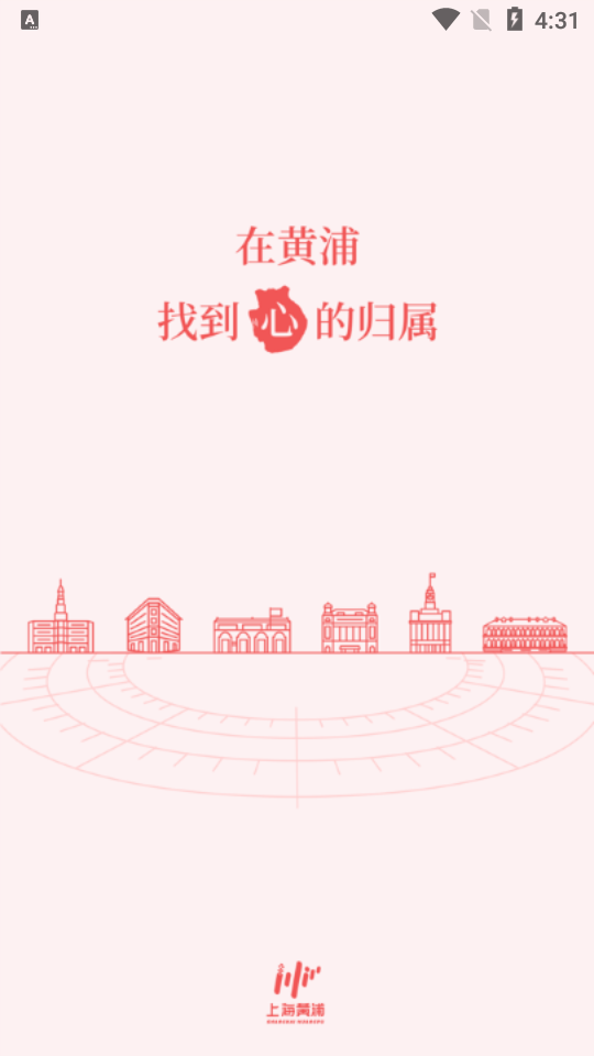 上海黄浦app 截图4