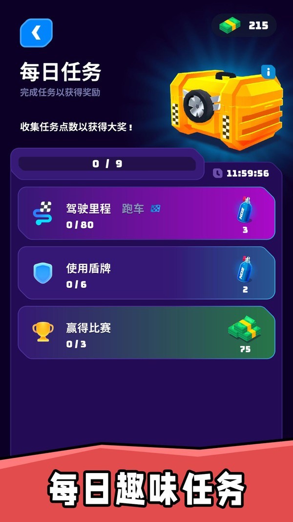 车神司机 截图1