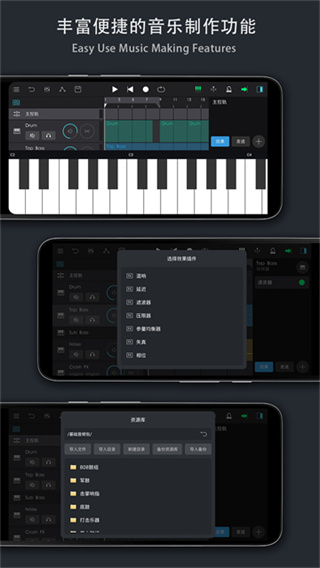 音乐制作工坊 截图4