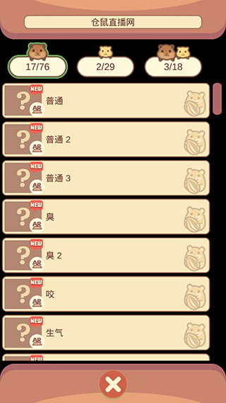 hammyhome倉(cāng)鼠游戲 截圖5