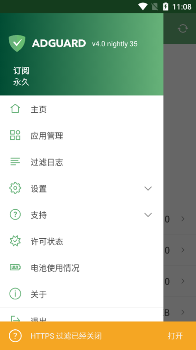 adguard安卓中文版 截圖1