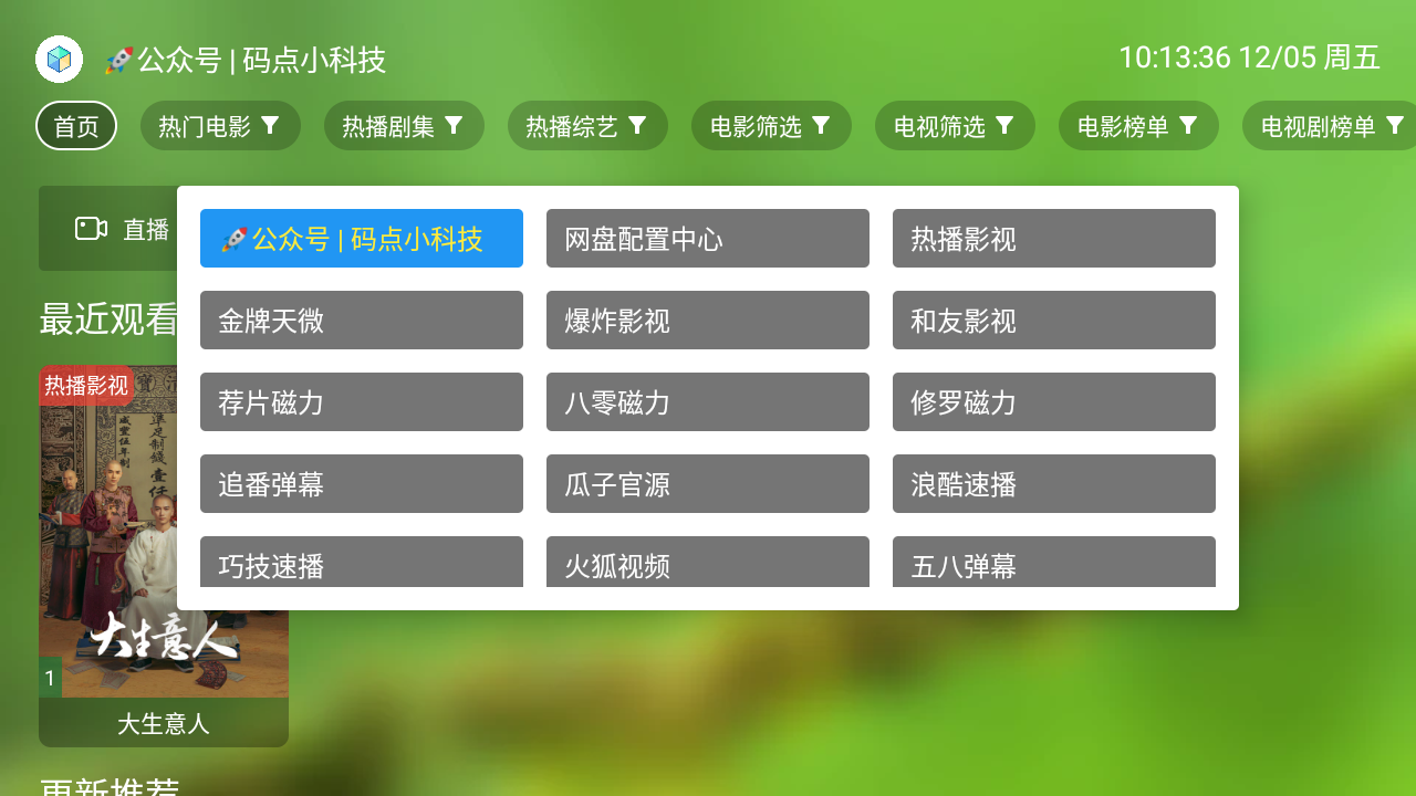 爆米花影视TV 截图5