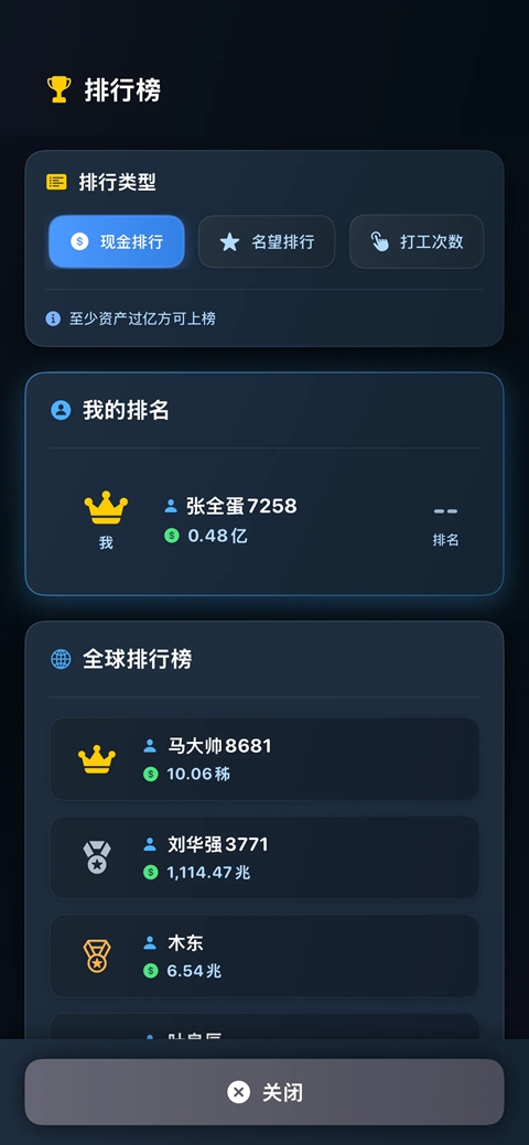 从零开始的首富 截图5