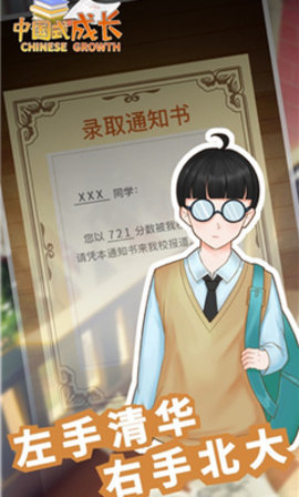 中國式成長 截圖3