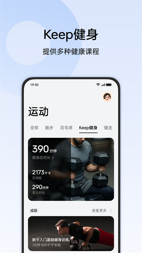 歡太健康app歷史版本 截圖4
