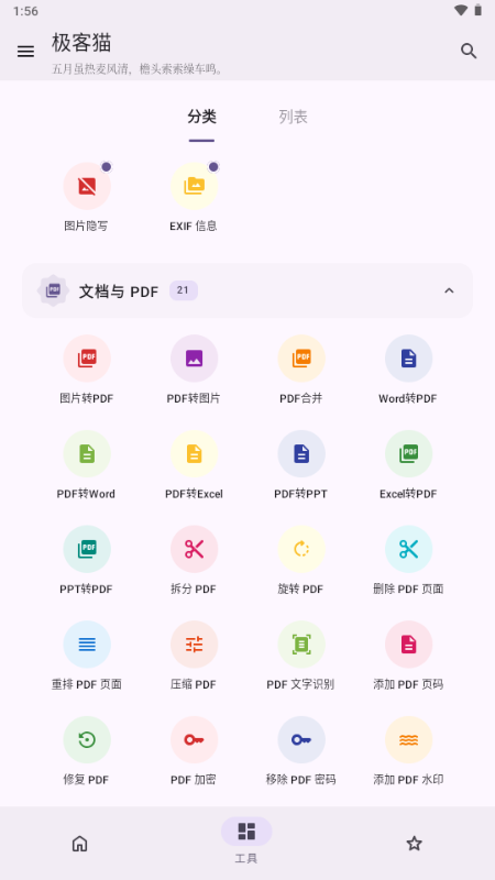 极客猫 截图1