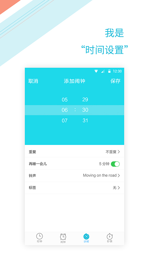 正时闹铃app 截图4