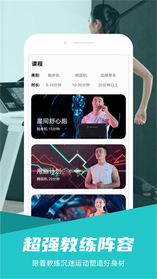 舒华智能跑步机 截图1