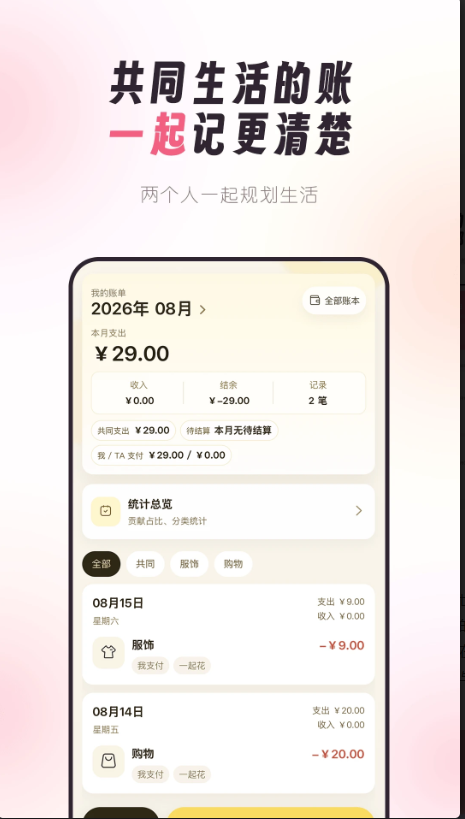 情侣手帐 截图2